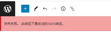 WordPress提示“发布失败。错误信息：此响应不是合法的JSON响应”解决办法汇总 - 拽熊博客