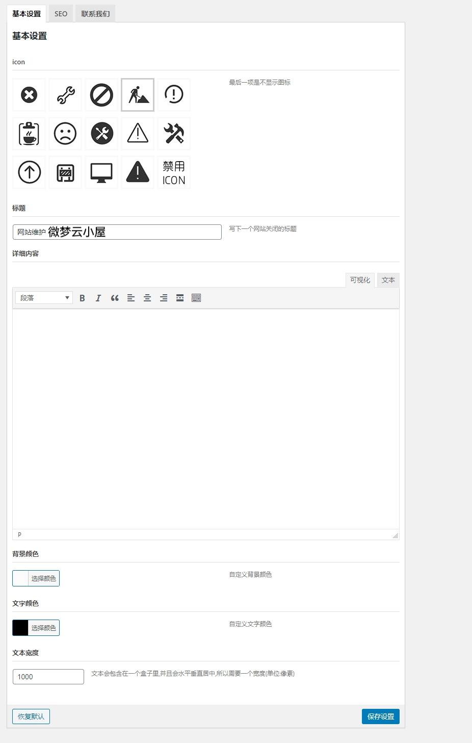 图片[3]-WordPress网站维护专用-Close主题-微梦云小屋