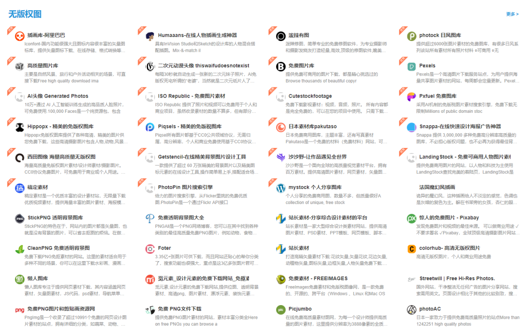 免费、无版权、高质量的素材网站 - 拽熊博客