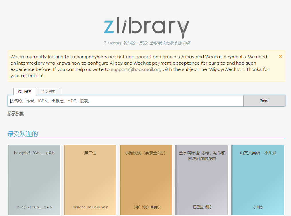 资源全、免费，各国的任何出版书籍的电子书网站——Zlibrary - 拽熊博客