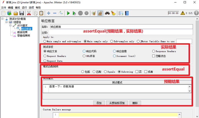 性能测试教程四：Jmeter断言 - 拽熊博客