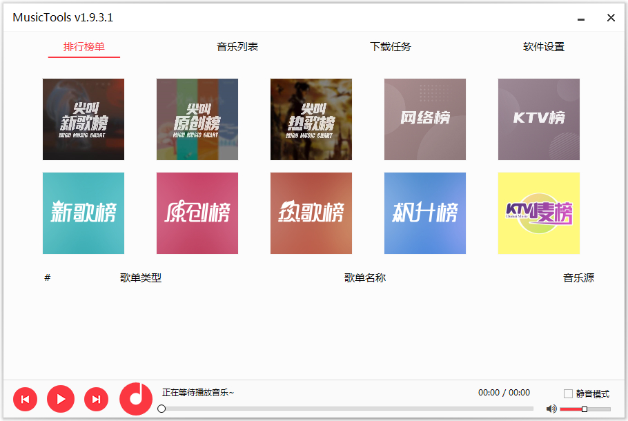 MusicTools v1.9.7.5 全网无损音乐免费下载工具 - 拽熊博客