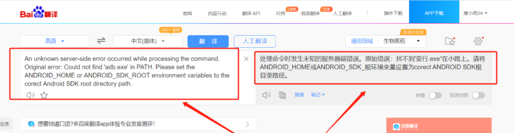 Appium异常：An unknown server-side error occurred while processing the command. Original error: Could not find 'adb.exe' in PATH. Please set the ANDROID_HOME or ANDROID_SDK_ROOT ... - 拽熊博客