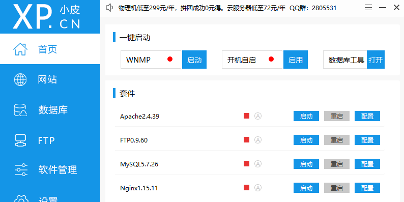 使用phpstudy集成环境，搭建本地网站 - 拽熊博客