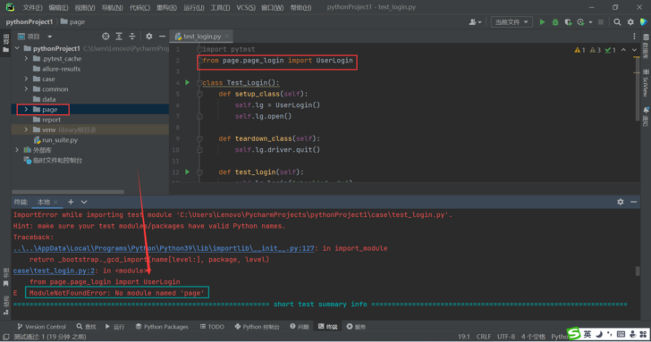 pytest单个文件执行成功，整个项目执行pytest命令时报错：No module named 'xxx' - 拽熊博客