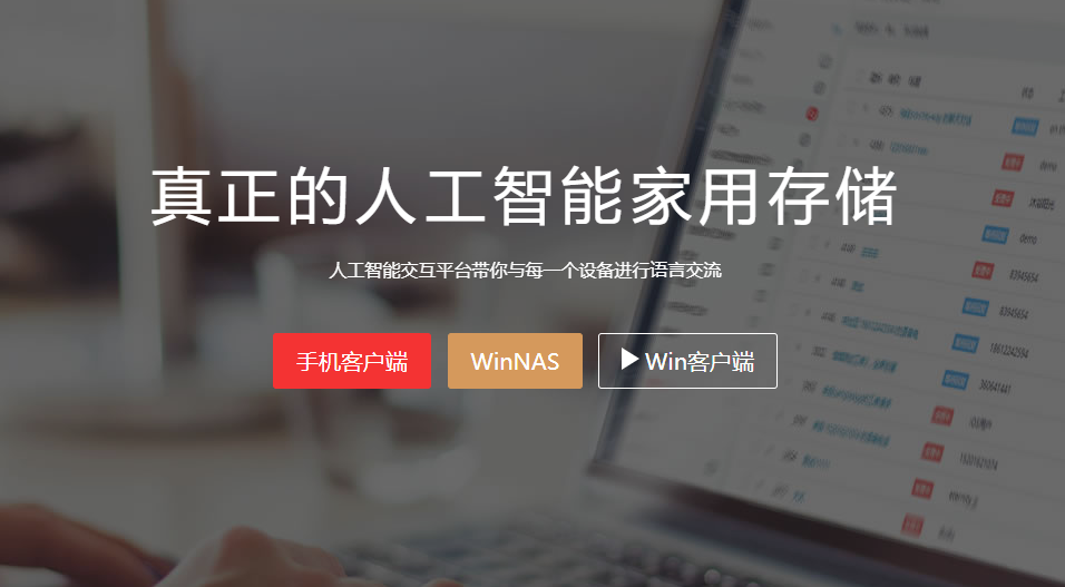 WinNAS: 让windows电脑秒变NAS！支持内网穿透，免费 - 拽熊博客