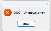 Navicat连接MySQL数据库，报错：2000 - Unknown error - 拽熊博客